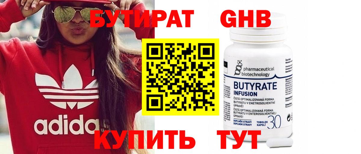 Бутират оксибутират Лиски