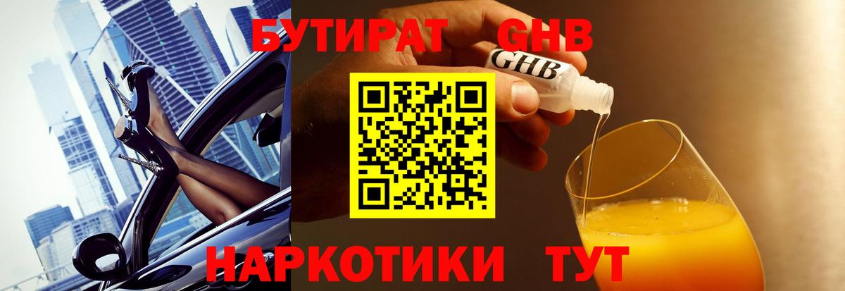 БУТИРАТ бутандиол  Вход с VPN  Бутират  Лиски 