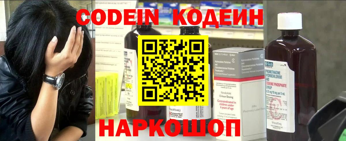 Лиски  Кодеин Purple Drank  Вход с VPN 
