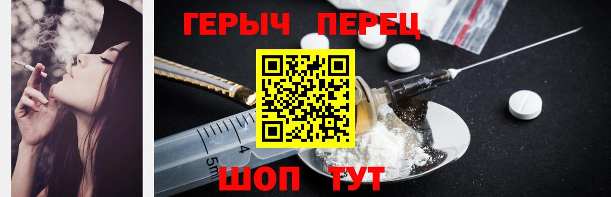 ГЕРОИН белый Лиски