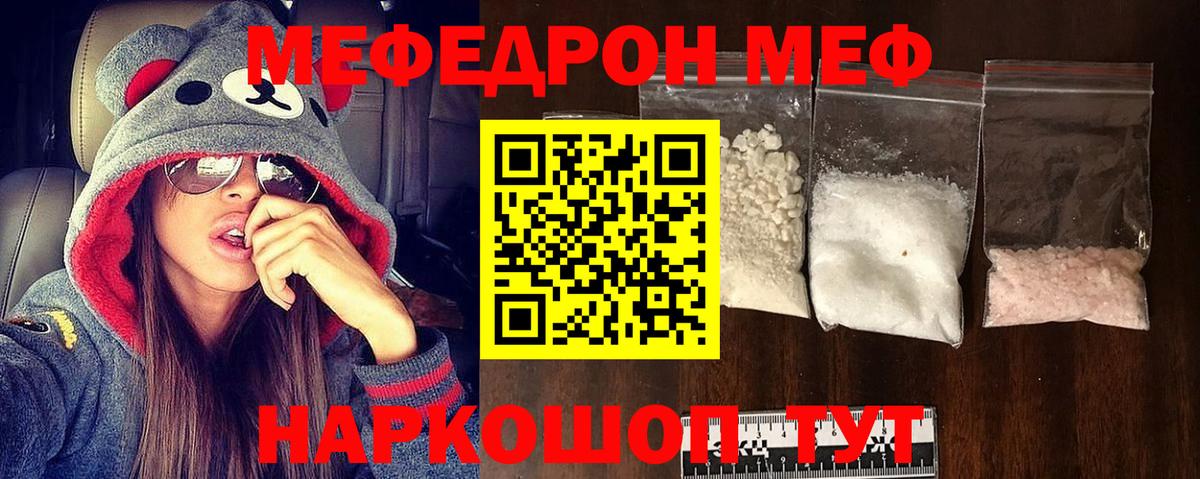 Мефедрон  Мефедрон mephedrone  Вход с VPN  Мефедрон мука  купить   Лиски 