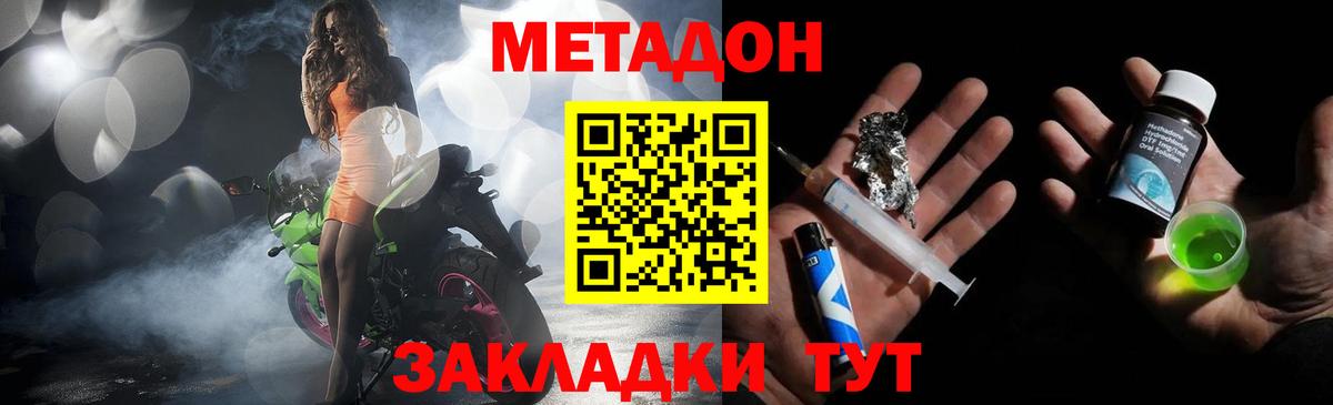 МЕТАДОН кристалл  Вход с VPN  Лиски 