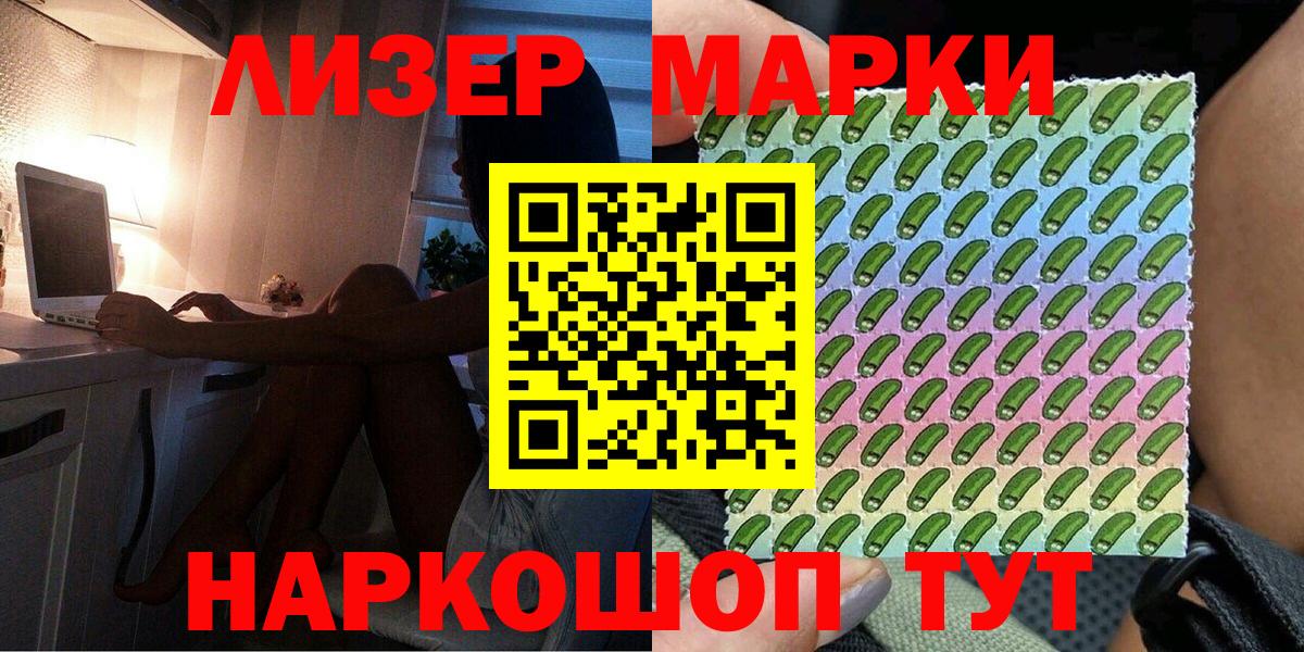 Марки NBOMe 1500мкг Лиски
